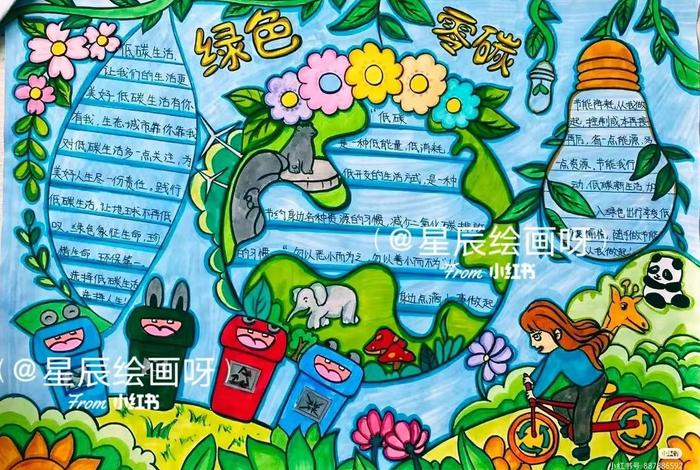 绿色生活,低碳环保;绿色生活低碳环保小报 绿色生活,低碳环保;绿色生活低碳环保小报