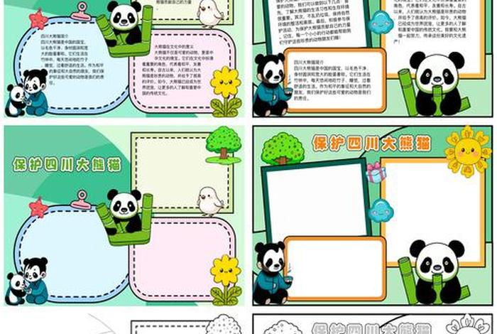 熊猫生活习性手抄报、熊猫的特点和生活特征手抄报
