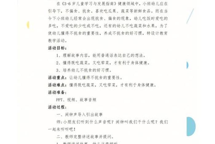 托班生活教案小花猫自己吃饭;托班语言小猫请客教案 托班生活教案小花猫自己吃饭;托班语言小猫请客教案