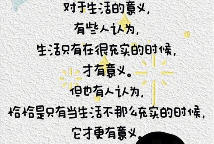 生活的意义是什么(赋予生活的意义是什么) 生活的意义是什么(赋予生活的意义是什么)