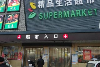 1号生活超市 - 一号生活超市