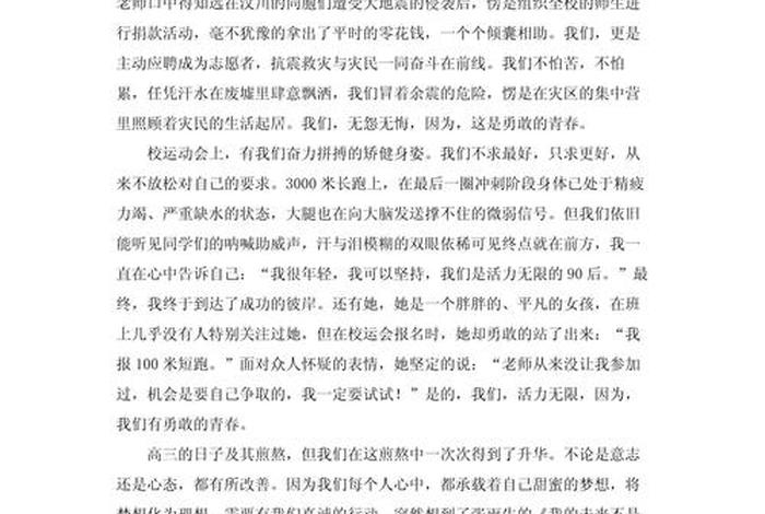 生活教会了我勇敢作文,生活教会我勇敢450字 生活教会了我勇敢作文,生活教会我勇敢450字