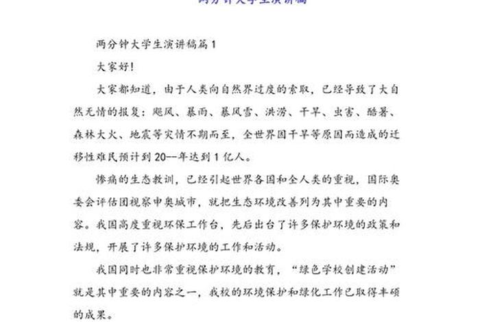 大学生生活的演讲稿，大学生活的演讲稿简短