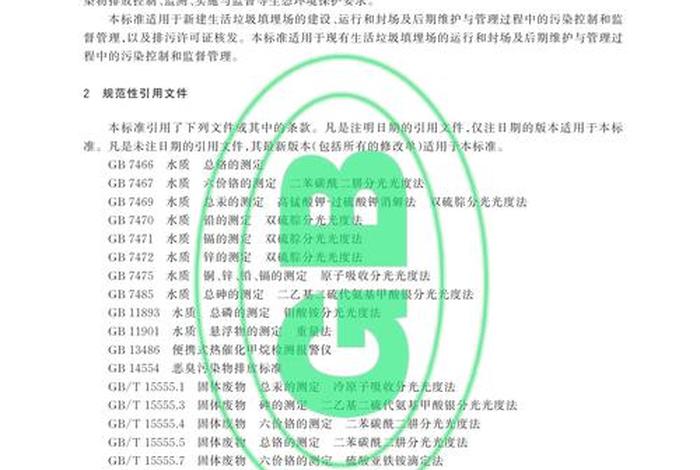 城市生活垃圾处理及污染防治技术政策（城市生活垃圾的污染控制）