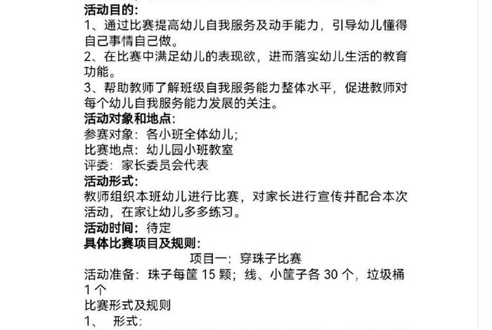 幼儿园生活自理能力大比拼活动方案；幼儿生活自理能力大比拼美篇