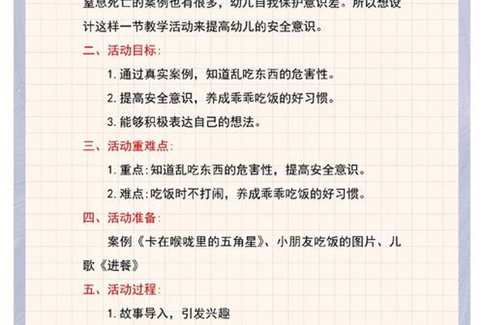 生活生命与安全教案 生活生命与安全教案中班