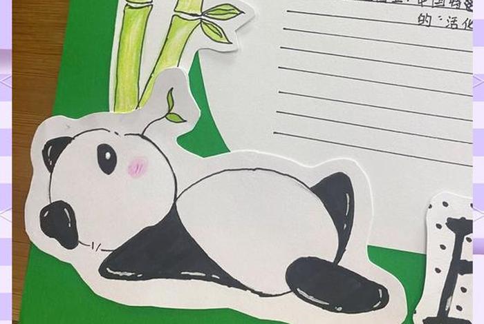熊猫生活习性手抄报、熊猫的特点和生活特征手抄报