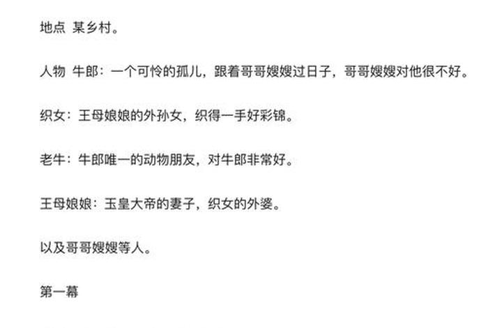 牛郎生活的情节 牛郎的情形作文