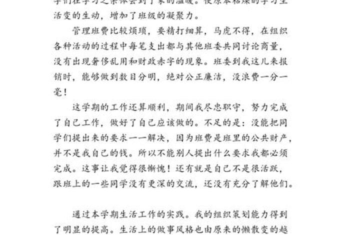 生活委员总结1000字，生活委员总结1000字怎么写