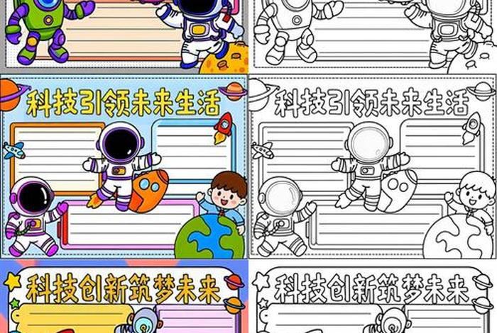 未来科技生活手抄报 未来科技生活手抄报图片 未来科技生活手抄报 未来科技生活手抄报图片