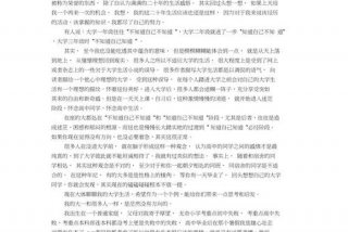 作文我的大学生活120字、我的大学生活写一篇作文