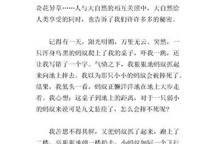 生活中的发现作文400字四年级 - 生活中的发现作文400字6篇