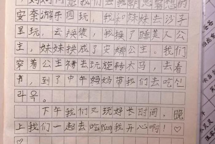 二年级日记生活日记(小学生二年级写日记和生活日记) 二年级日记生活日记(小学生二年级写日记和生活日记)