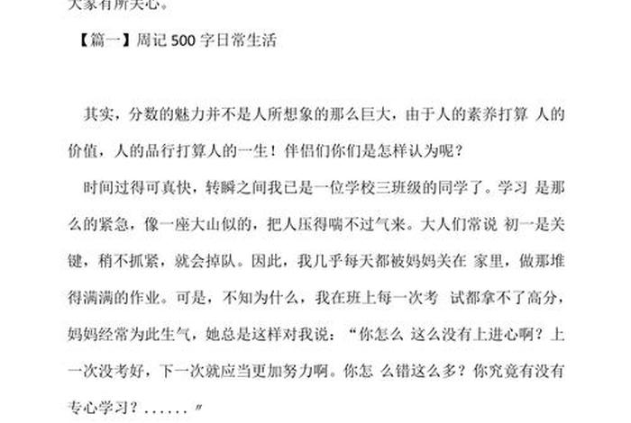 周记 日常生活（日常生活周记作文）