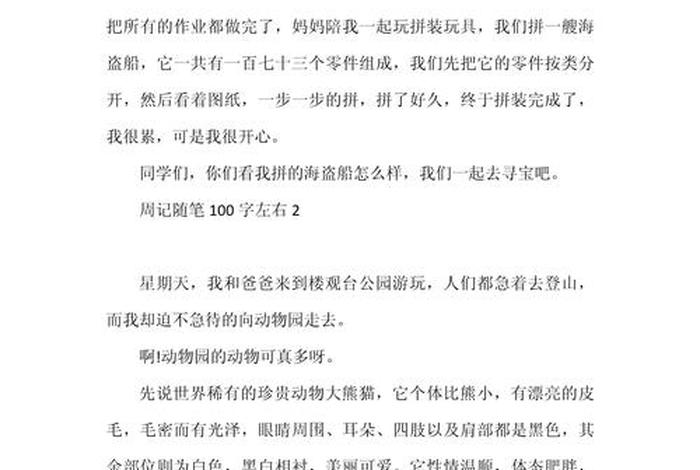 曰常生活周记（日常生活周记10篇大全）