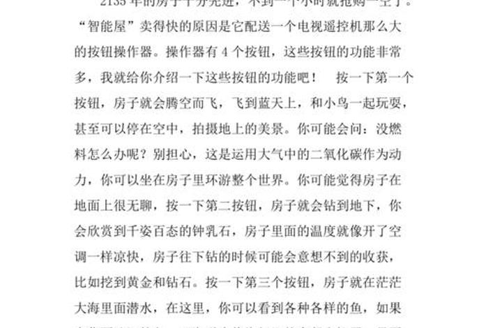 未来智能生活的场景描写作文 - 未来的智能生活100字