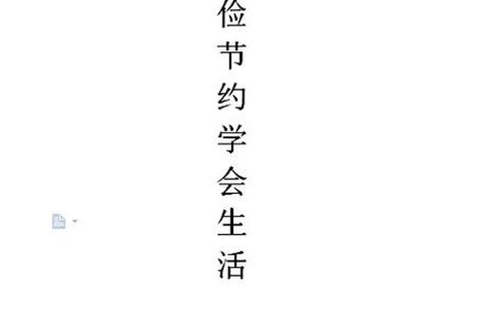 生活勤俭节约纯音乐,勤俭节约绿色生活为主题曲 生活勤俭节约纯音乐,勤俭节约绿色生活为主题曲
