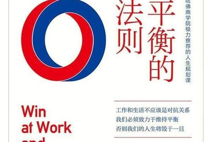 工作和生活平衡点;工作和生活平衡的重要因素 工作和生活平衡点;工作和生活平衡的重要因素