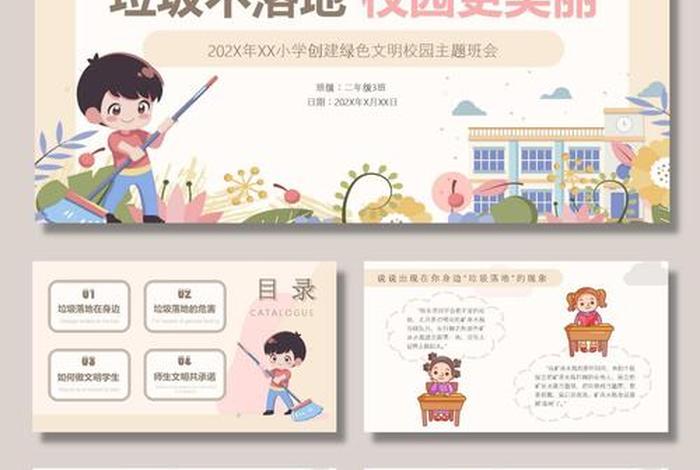 小学生校园生活的道德与责任ppt,小学生校园生活包括哪几方面 小学生校园生活的道德与责任ppt,小学生校园生活包括哪几方面