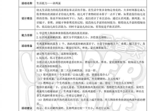 幼儿园生活自理能力教案；幼儿生活自理能力教育活动方案