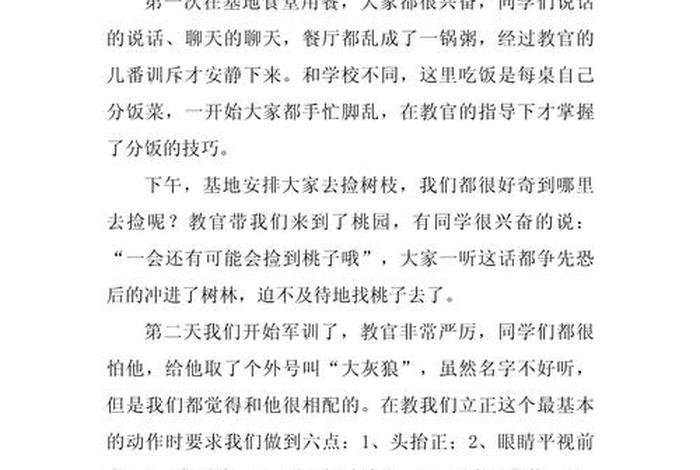 我的军训生活500字；我的军训生活500字作文开头结尾