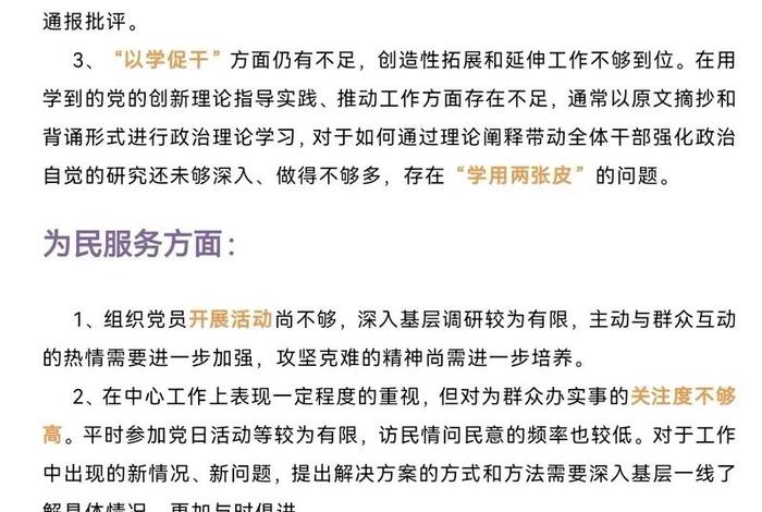社区组织生活会批评与自我批评；社区组织生活会批评与自我批评内容