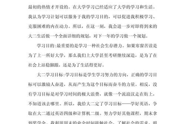 大二生活的计划;大二生活的打算与计划 大二生活的计划;大二生活的打算与计划