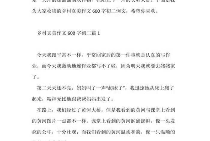 乡下生活作文600字 初中;乡下生活作文300字左右 乡下生活作文600字 初中;乡下生活作文300字左右