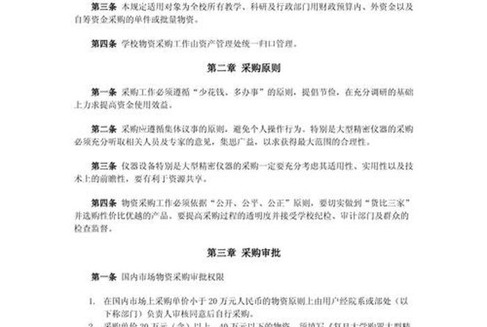 采集生活物资、生活物资采购的规范与管理