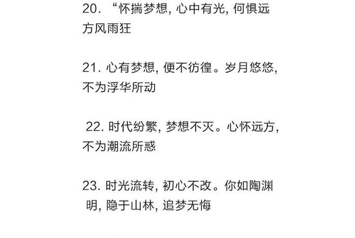 梦想与生活的经典句子、生活和梦想的文案 梦想与生活的经典句子、生活和梦想的文案