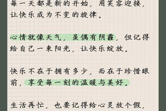 开心快乐的生活着,开心的生活好吗 开心快乐的生活着,开心的生活好吗