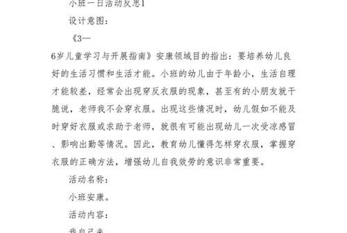 托班《自己来》教案 小班自己来活动反思 托班《自己来》教案 小班自己来活动反思