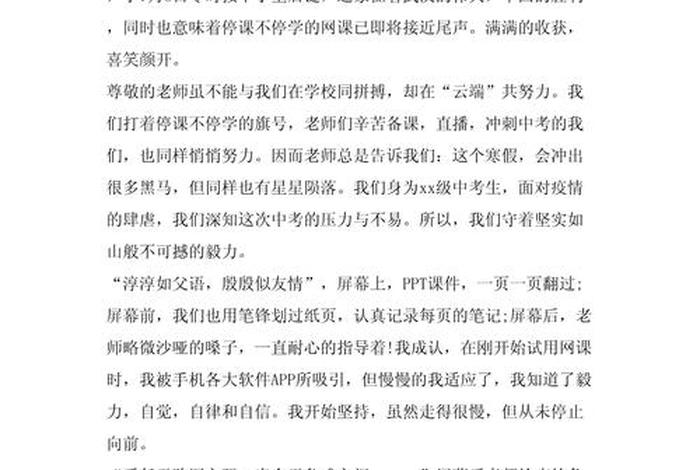 我的网课生活作文五百字、我的网课生活作文600字记叙文