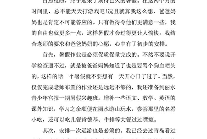 生活计划怎么写50字（生活计划1000字左右）