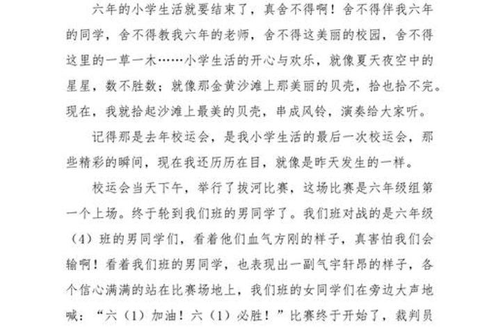 难忘小学生活作文500字六年级下册（难忘小学生活600作文六年级）