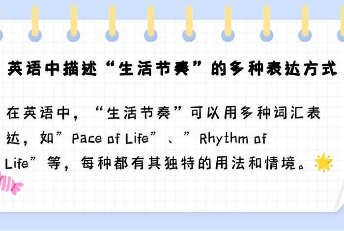 生活节奏英语(生活节奏英语很慢) 生活节奏英语(生活节奏英语很慢)