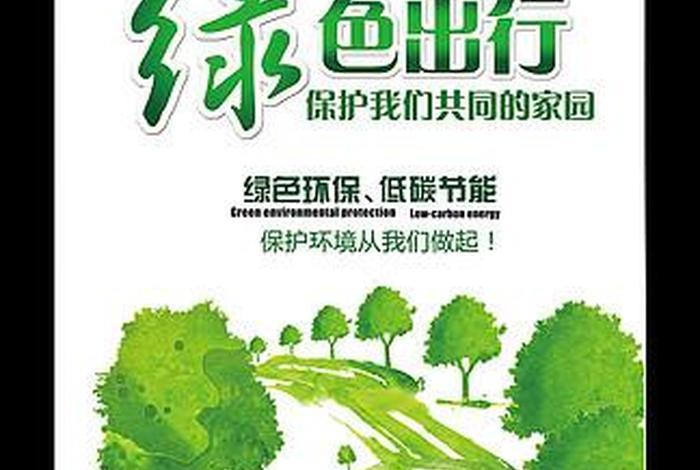 绿色出行低碳生活英语作文 - 绿色出行低碳生活英语作文高中