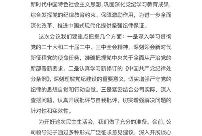 党支部民主生活会主持词(2020党支部专题生活会主持词) 党支部民主生活会主持词(2020党支部专题生活会主持词)