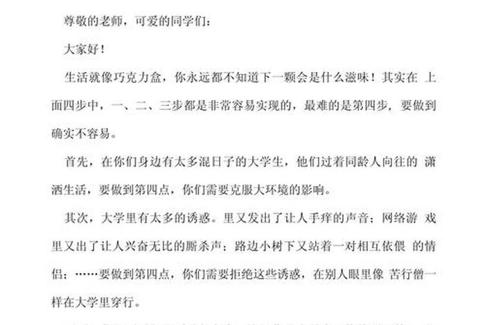 大学生活演讲稿300字(关于大学生活的演讲稿300字) 大学生活演讲稿300字(关于大学生活的演讲稿300字)