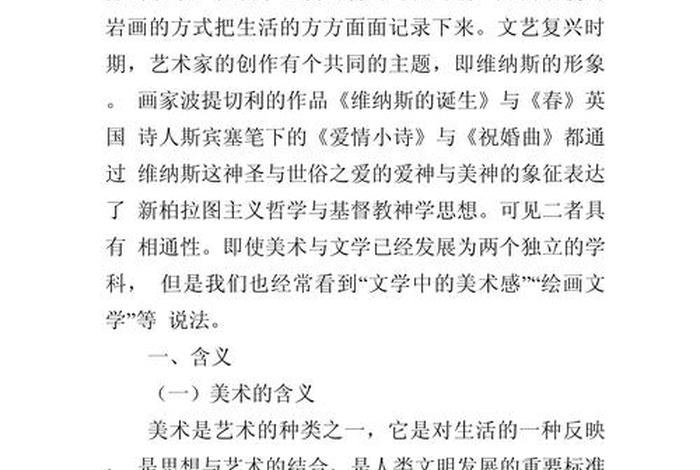 生活与美术的关系,生活和美术的关系 生活与美术的关系,生活和美术的关系