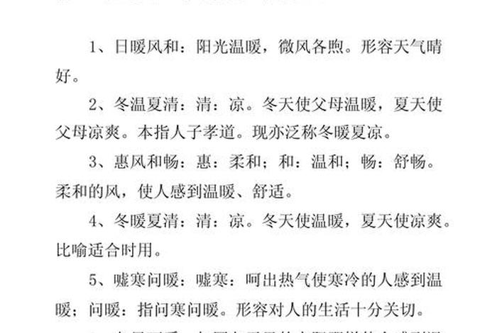 形容生活平淡而美好的成语 形容生活平淡而美好的词 形容生活平淡而美好的成语 形容生活平淡而美好的词