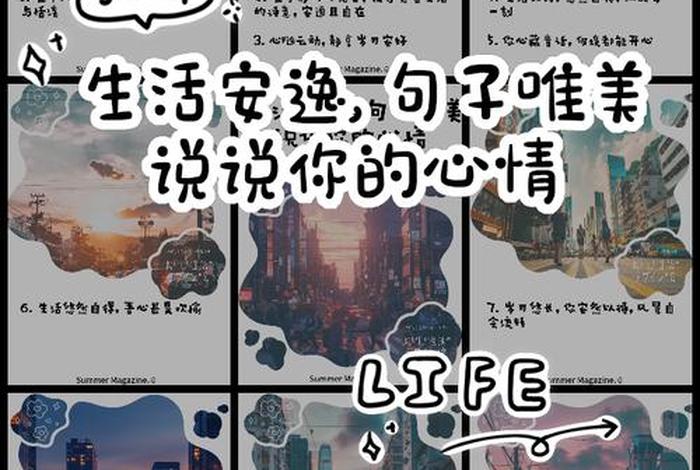 安逸生活的美句、适合安逸生活的句子