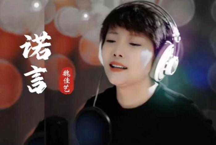 生活九分遗憾魏佳艺mp3下载 - 生活九分遗憾魏佳艺mp3下载mp3