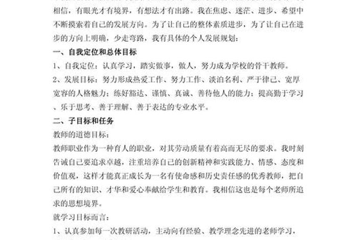大二生活成长规划，大二生活成长规划目标方案怎么写