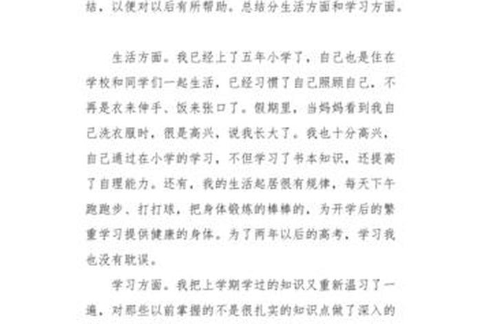小学生活总结怎么写(小学生个人生活总结) 小学生活总结怎么写(小学生个人生活总结)