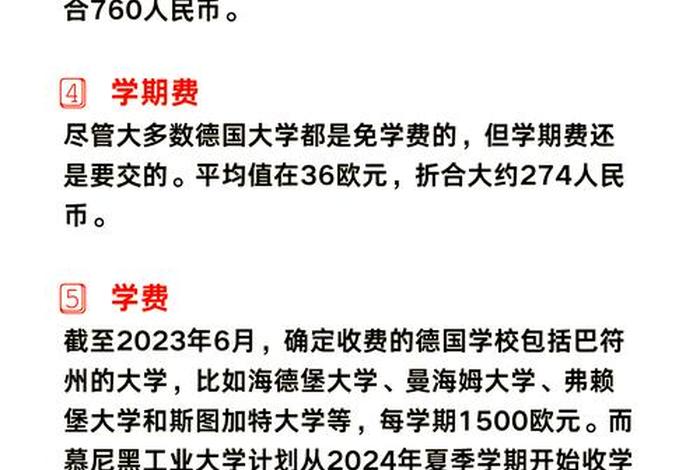 德国留学日常生活费用（德国留学生活费一月多少人民币）