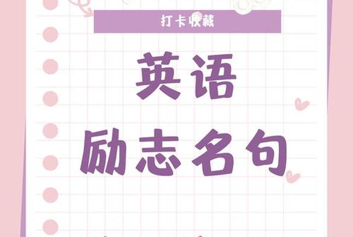 正能量生活美好的句子英文单词,表达生活美好的英文 正能量生活美好的句子英文单词,表达生活美好的英文