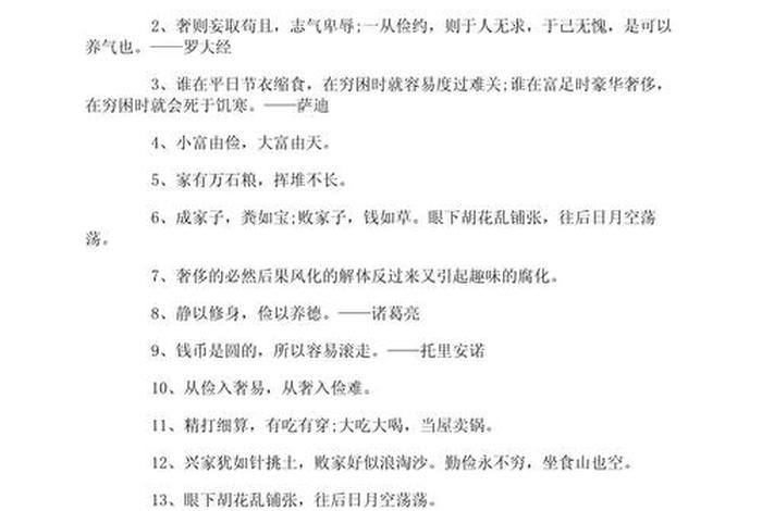 生活俭朴和生活简朴的不同之处，生活俭朴还是朴素