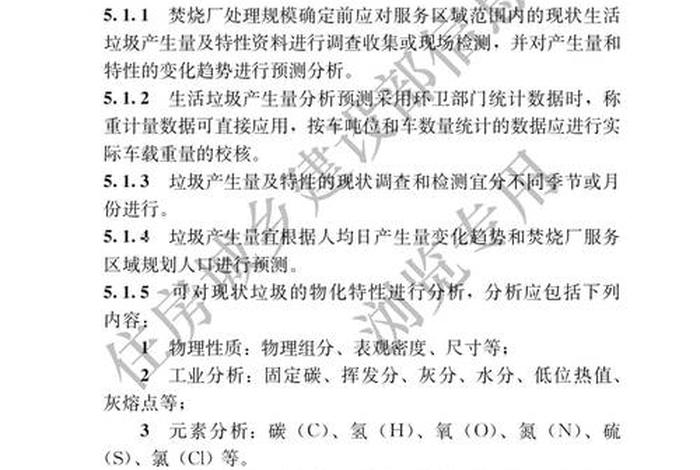 生活垃圾焚烧污染控制标准,生活垃圾焚烧运行技术规范 生活垃圾焚烧污染控制标准,生活垃圾焚烧运行技术规范