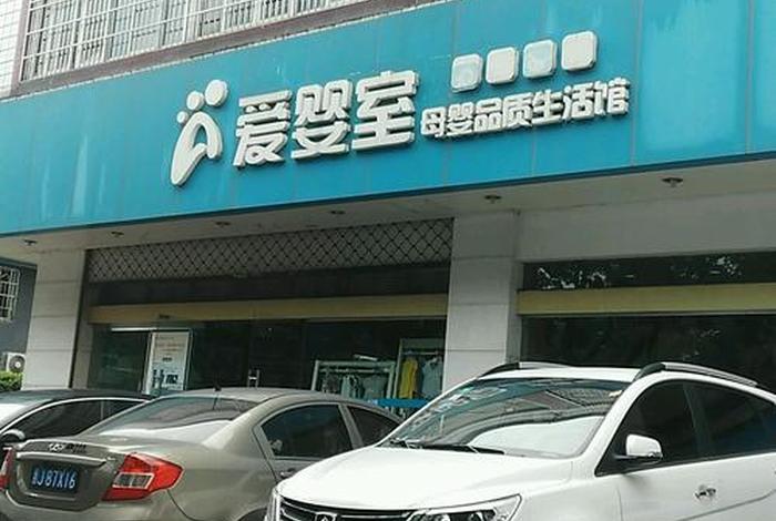 爱婴园母婴生活馆 - 爱婴坊母婴生活馆 爱婴园母婴生活馆 - 爱婴坊母婴生活馆
